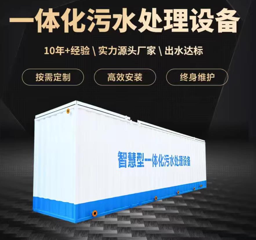 兴山一体化污水处理设备_生活污水处理_甘肃嘉源通环保